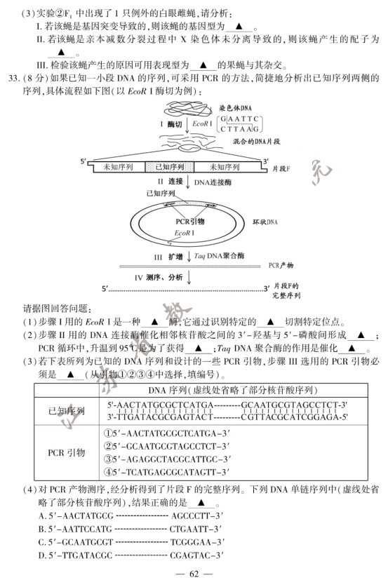 2020江苏高考生物试题【word真题试卷】