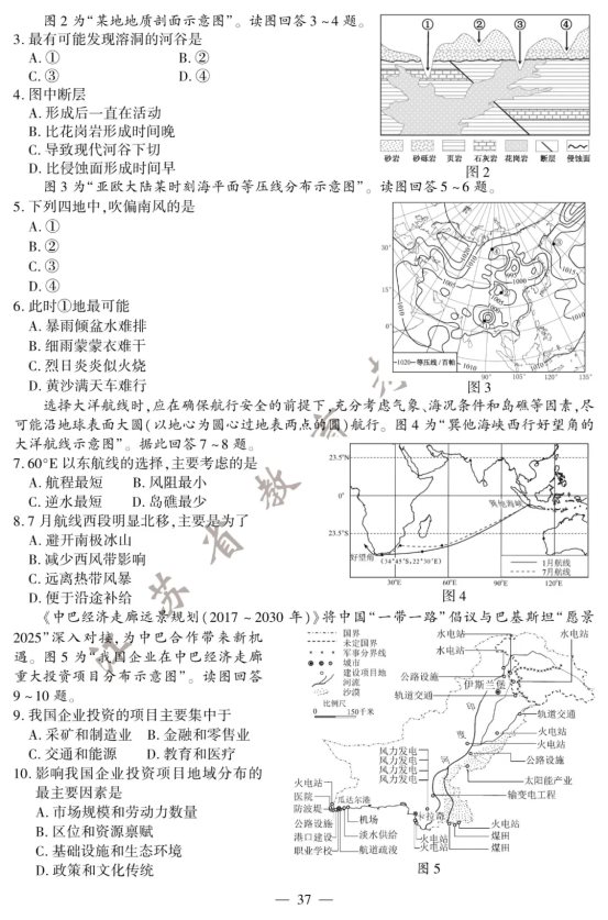 2020江苏高考地理试题【word真题试卷】