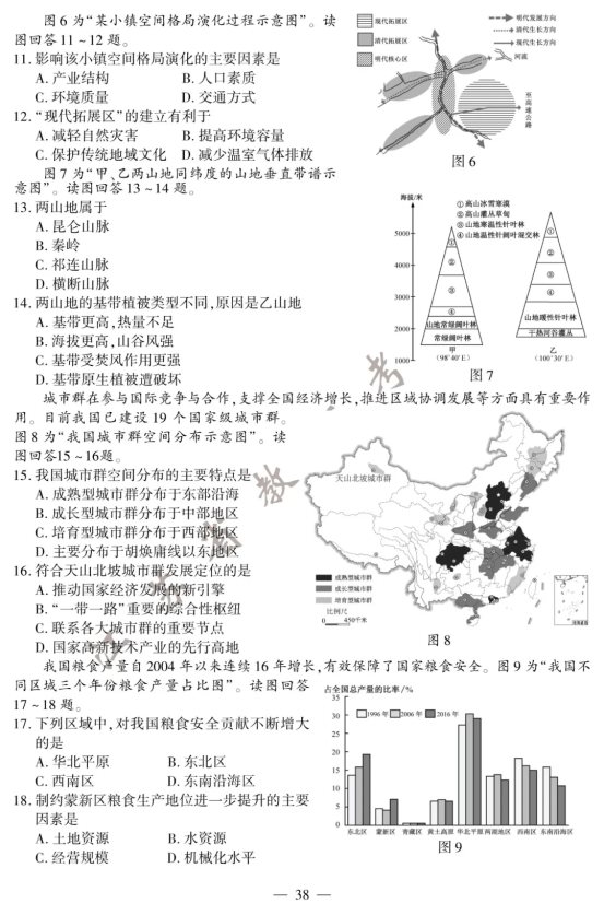 2020江苏高考地理试题【word真题试卷】