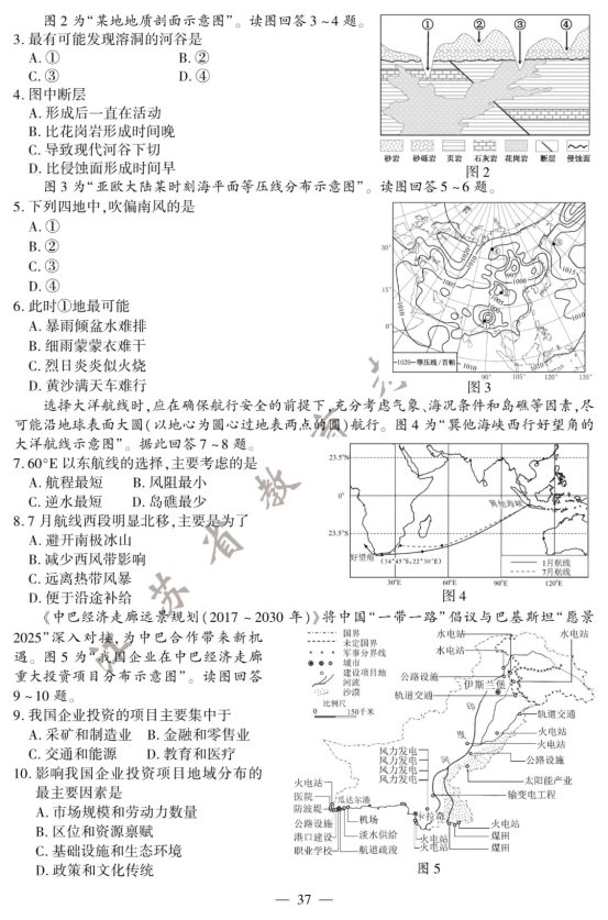 2020江苏高考地理试题及答案解析