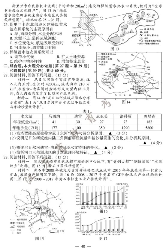 2020江苏高考地理试题及答案解析