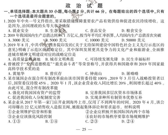 2020江苏高考政治试题及答案解析