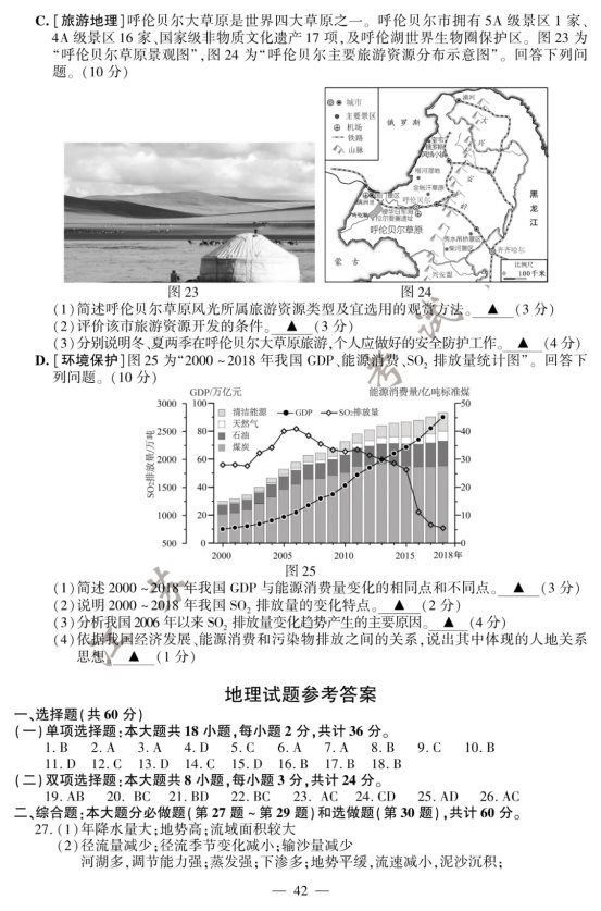 2020江苏高考地理试题及答案解析