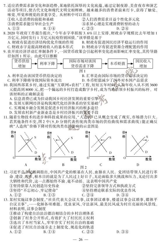 2020江苏高考政治试题及答案解析