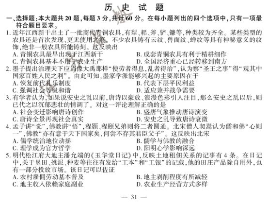 2020江苏高考历史试题【word真题试卷】