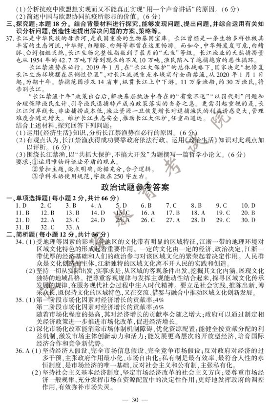 2020江苏高考政治试题及答案解析