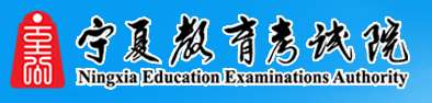 2020年宁夏高考成绩查询时间及入口