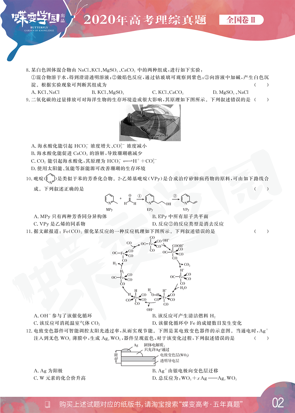 2020年全国2卷高考理综试题【高清精校版】