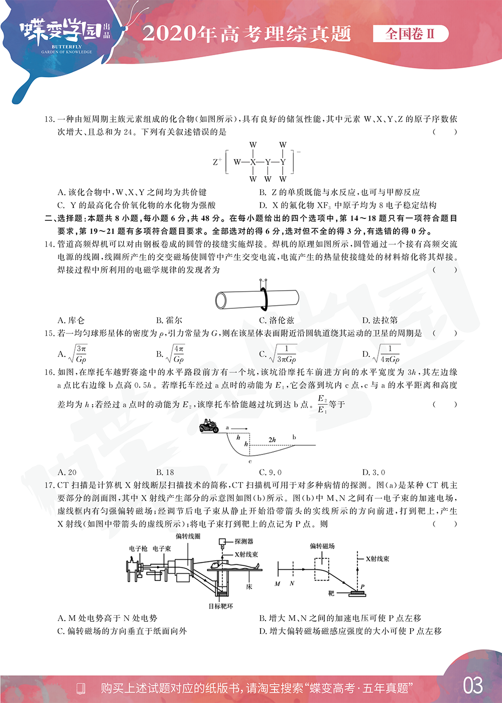 2020年全国2卷高考理综试题【高清精校版】