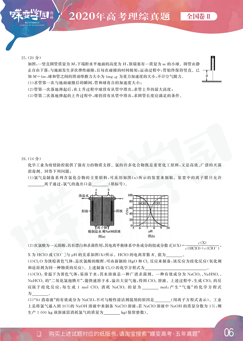 2020年全国2卷高考理综试题【高清精校版】