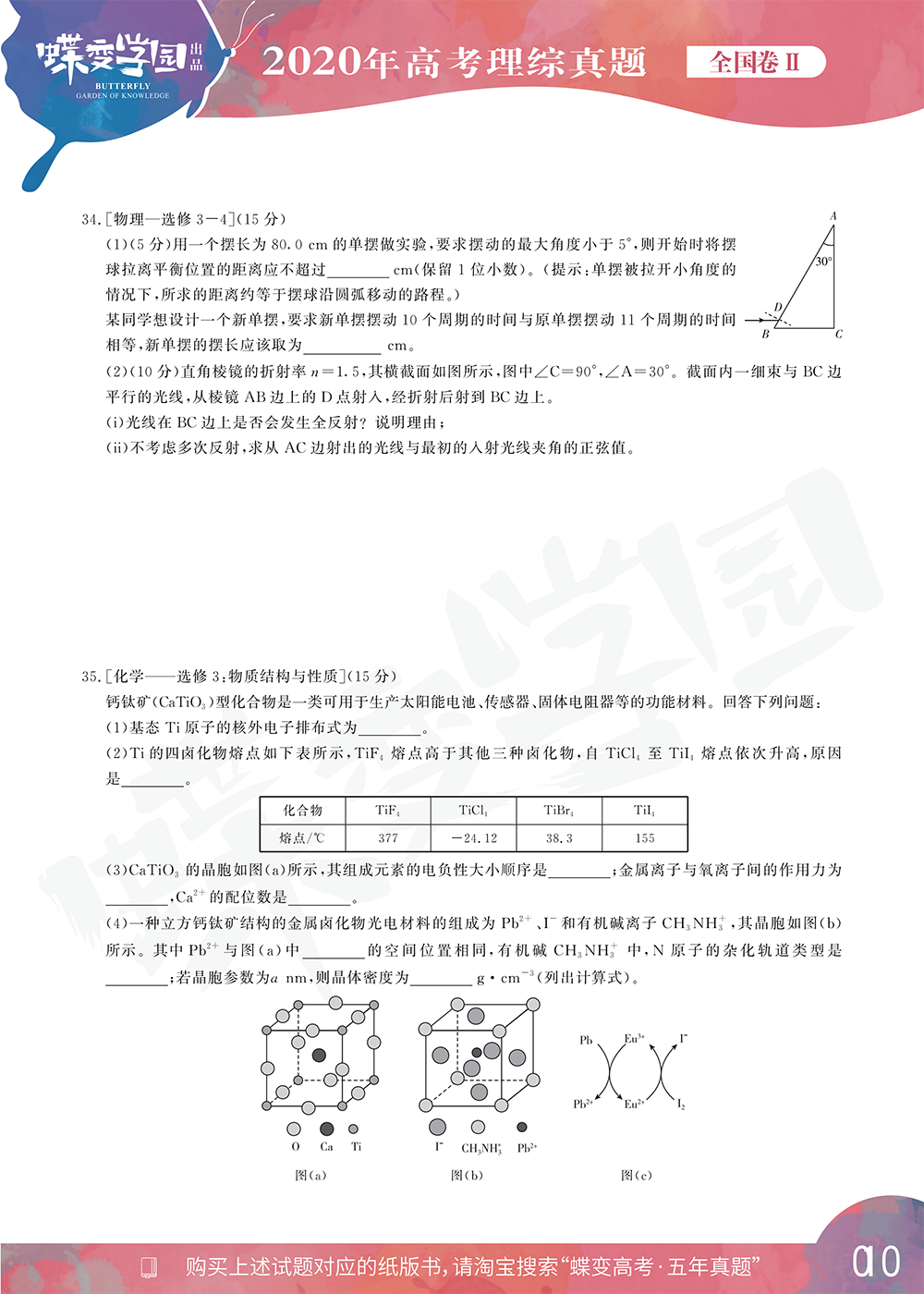 2020年全国2卷高考理综试题【高清精校版】