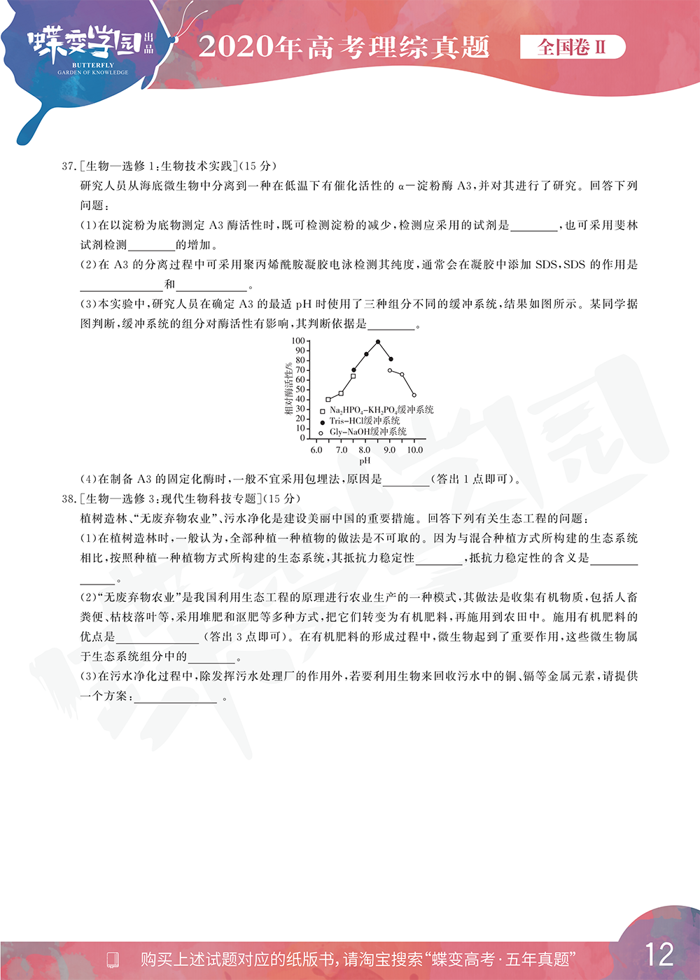 2020年全国2卷高考理综试题【高清精校版】