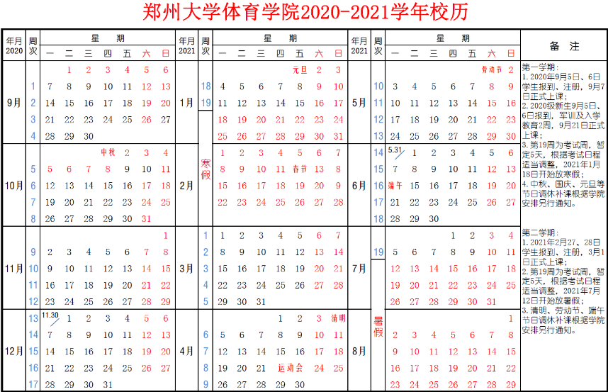 河南2020大学什么时候开学