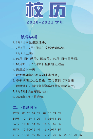 湖北2020大学什么时候开学