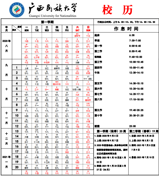 广西2020大学什么时候开学