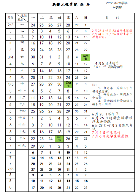 新疆2020大学什么时候开学