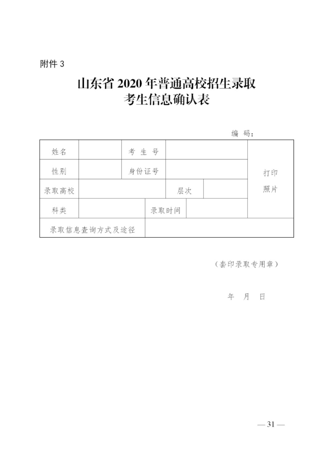 山东省2020年普通高等学校招生录取工作意见