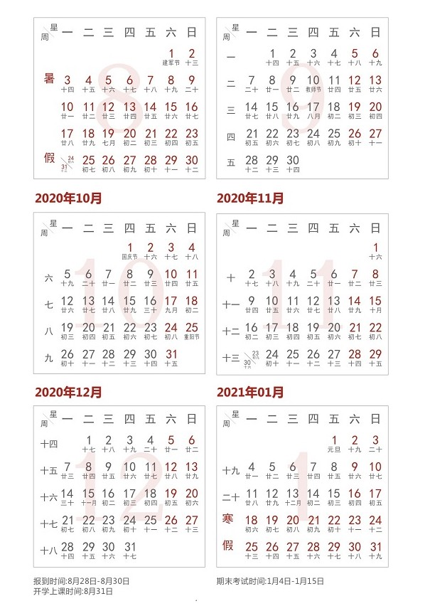 2020陕西省大学什么时候开学