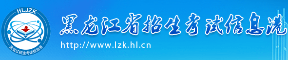 2020年黑龙江高考成绩查询时间及入口