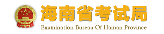 2020海南高考志愿填报时间及入口