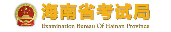 2020年海南高考本科志愿填报时间及入口