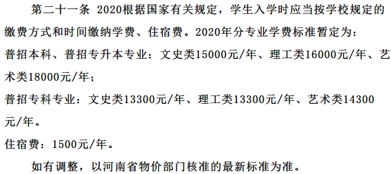 郑州工商学院学费各专业收费标准