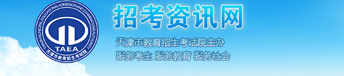 2020年天津高考志愿填报时间公布