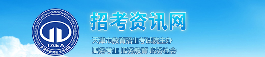 2020天津高考征集志愿填报时间【已公布】