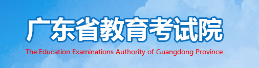 2020年广东高考录取结果查询入口