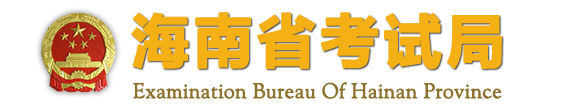 2020年海南高考录取结果查询入口