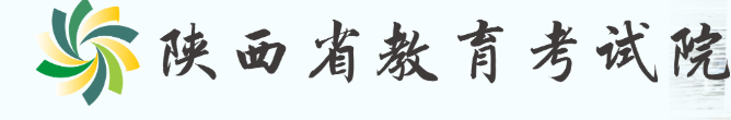 2020年陕西高考录取结果查询入口