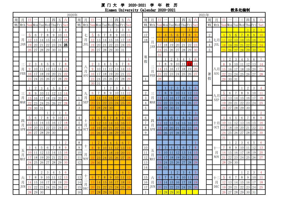 2020年福建下半年什么时候开学