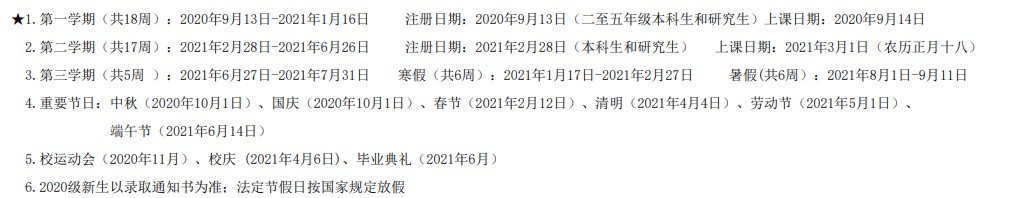 2020年福建下半年什么时候开学