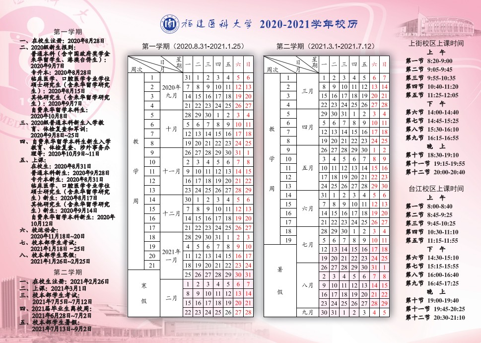 2020年福建下半年什么时候开学