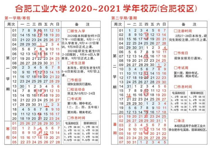 2020年安徽下半年什么时候开学