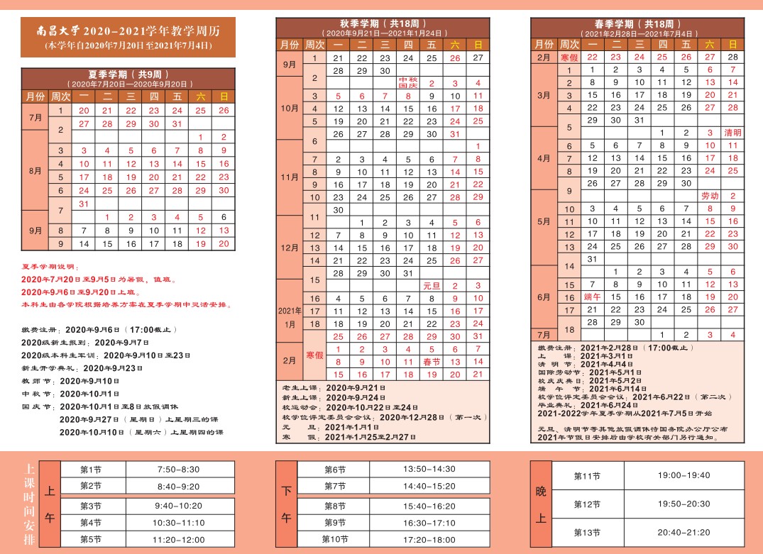 2020年江西下半年什么时候开学