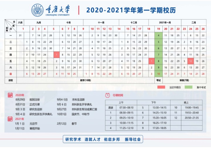 2020年重庆下半年什么时候开学