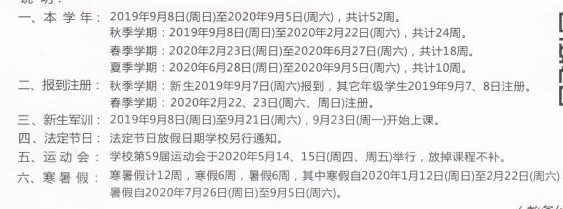 2020年辽宁下半年什么时候开学