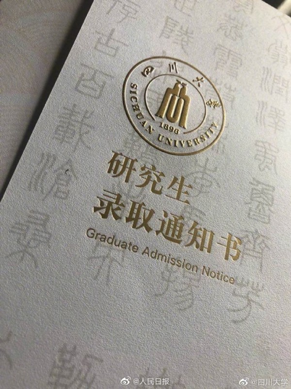 2020川大学生收到自己设计的通知书