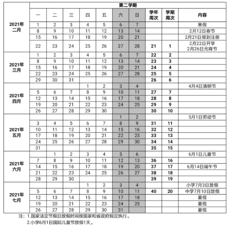 2020年下半年海南中小学开学时间