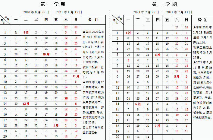 2020年下半年山西开学时间