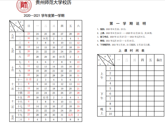 2020年下半年贵州开学时间