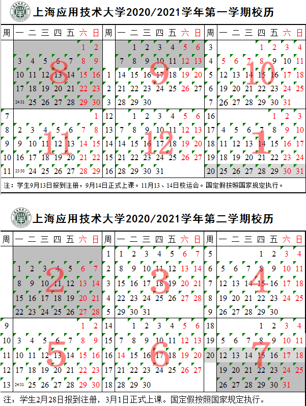 2020年下半年上海开学时间