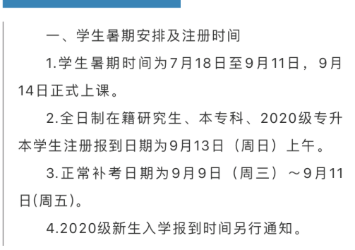 2020年下半年上海开学时间