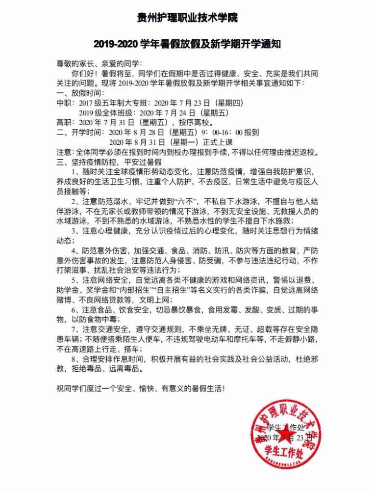 9月份大一新生能开学吗会延迟吗