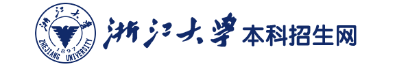 2020年浙江大学本科录取分数线