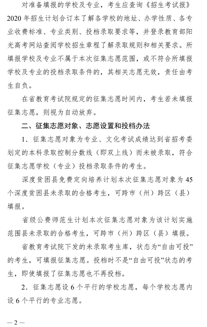 四川：2020年普通高校艺术体育类省级公费师范生和深度贫困县免费定向培养本科录取未完成计划学校第二次征集志愿通知