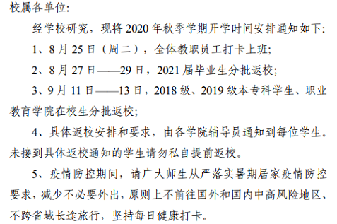 安阳学院2020秋季开学时间安排