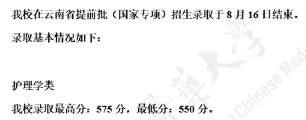 2020天津中医药大学提前批录取分数线