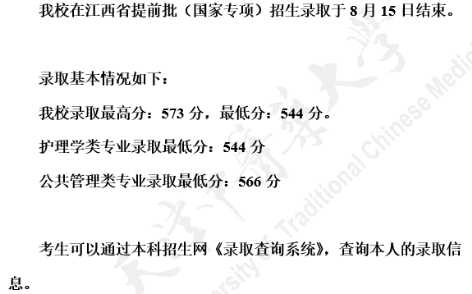 2020天津中医药大学提前批录取分数线